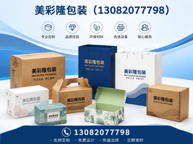 安次区美彩隆包装展示图